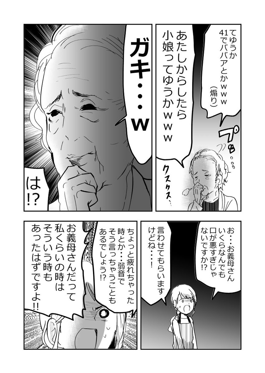 嫁VS姑🔥‼️泥沼…終わらぬマウント合戦‼👵👩🔥1/2
#漫画が読めるハッシュタグ 