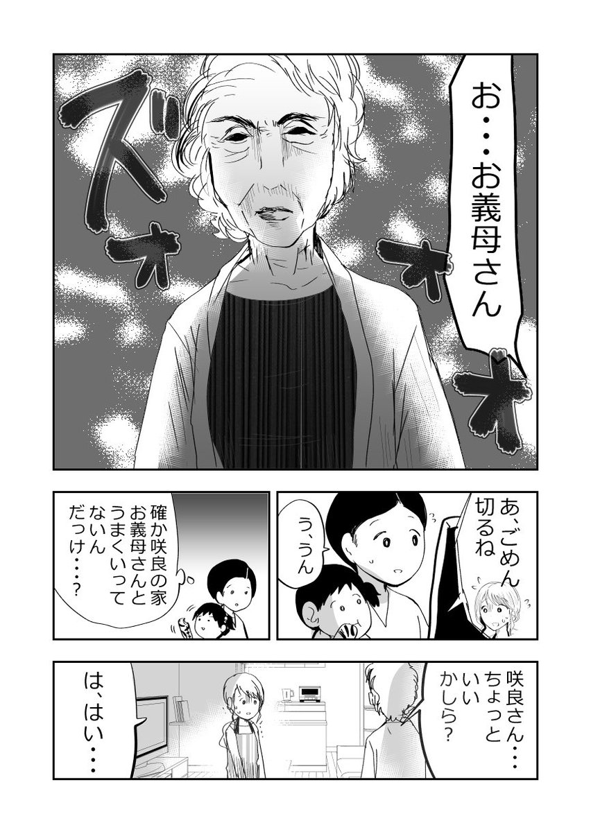 嫁VS姑🔥‼️泥沼…終わらぬマウント合戦‼👵👩🔥1/2
#漫画が読めるハッシュタグ 