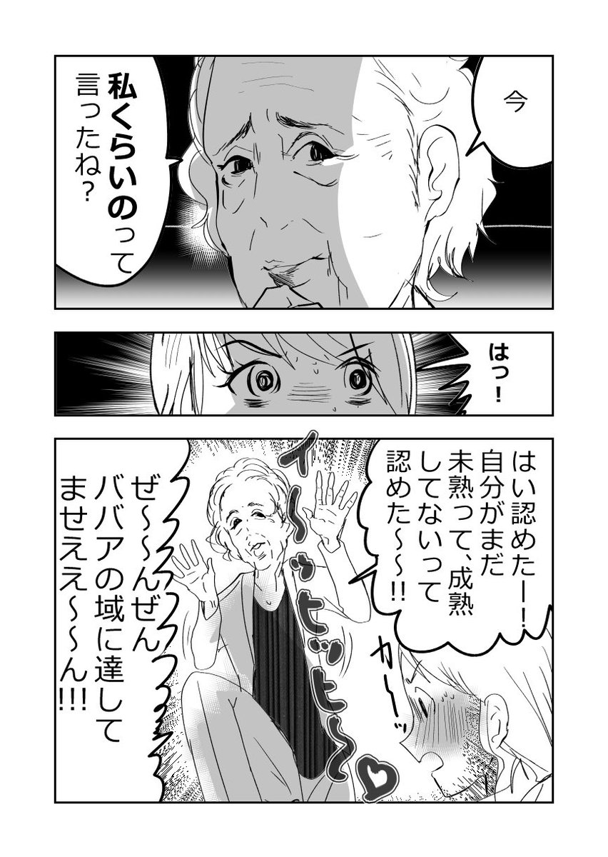 嫁VS姑🔥‼️泥沼…終わらぬマウント合戦‼👵👩🔥2/2
#漫画が読めるハッシュタグ 