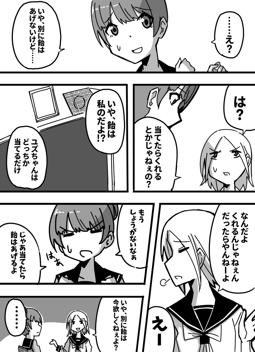 どっちだ?(1/2)
 #曽山一寿賞 