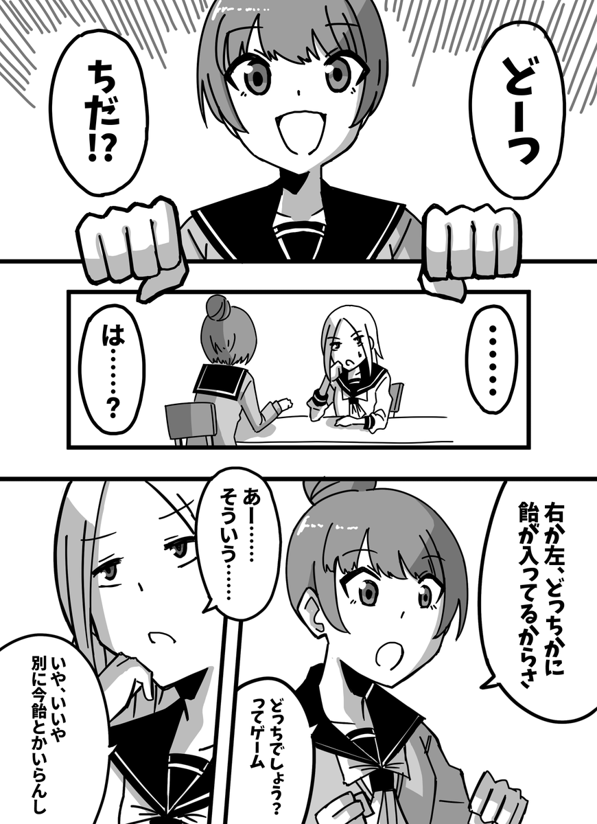 どっちだ?(1/2)
 #曽山一寿賞 