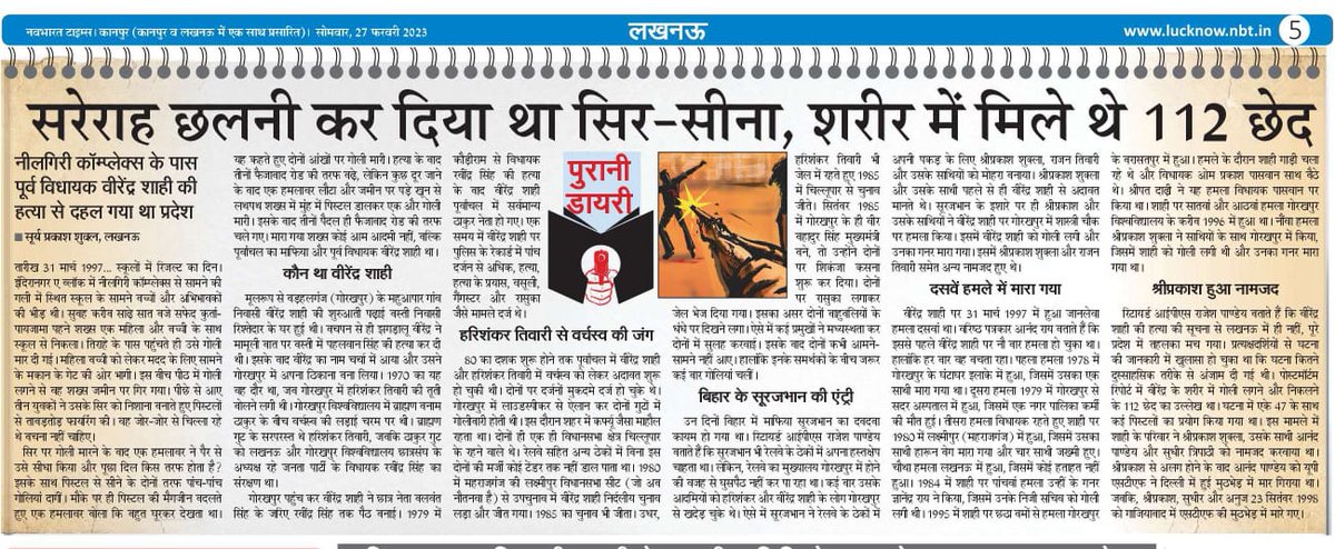 suryashuklalive's tweet photo. पुरानी डायरी : 21 (26 फरवरी 2023) 
वीरेंद्र शाही हत्याकांड : इस घटना के बाद पूर्वांचल के दूसरे बाहुबली अपने साथ श्रीप्रकाश के रिश्तेदार को लेकर चलते थे..  
@nadeemNBT @AshishXL @manishsNBT
 @mmanishmishra  @Live_Gyan @rishisengarNBT @GyanShuklaLive @aap_ka_santosh
@shuklaagaurav https://t.co/MbKTeVQi2A