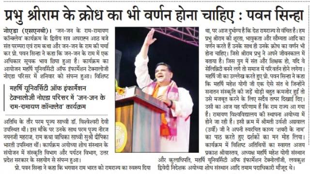 muitindia's tweet photo. Many thanks to all the concerned media organizations for the excellent coverage of "Jan Jan Ke Ram Ramayan Conclave" organized at MUIT Noida Campus.
#RamayanConclave #RamayanConclaveNoida #MuitIndia https://t.co/pAsYLZu4Ux