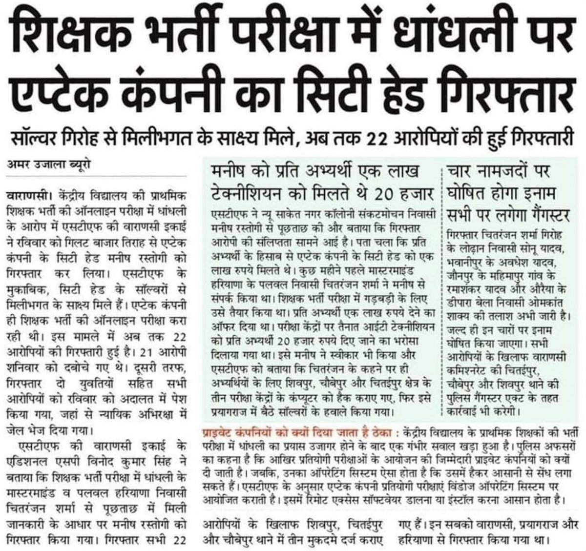 DrGauravGarg4's tweet photo. Every time there is corruption in the exams or paper leak, they arrest any person from private company so that the ministers and the government can absolve itself from the responsibility. 
The arrest should be made of the minister and the government should be answerable. https://t.co/wr0xDxhKqJ