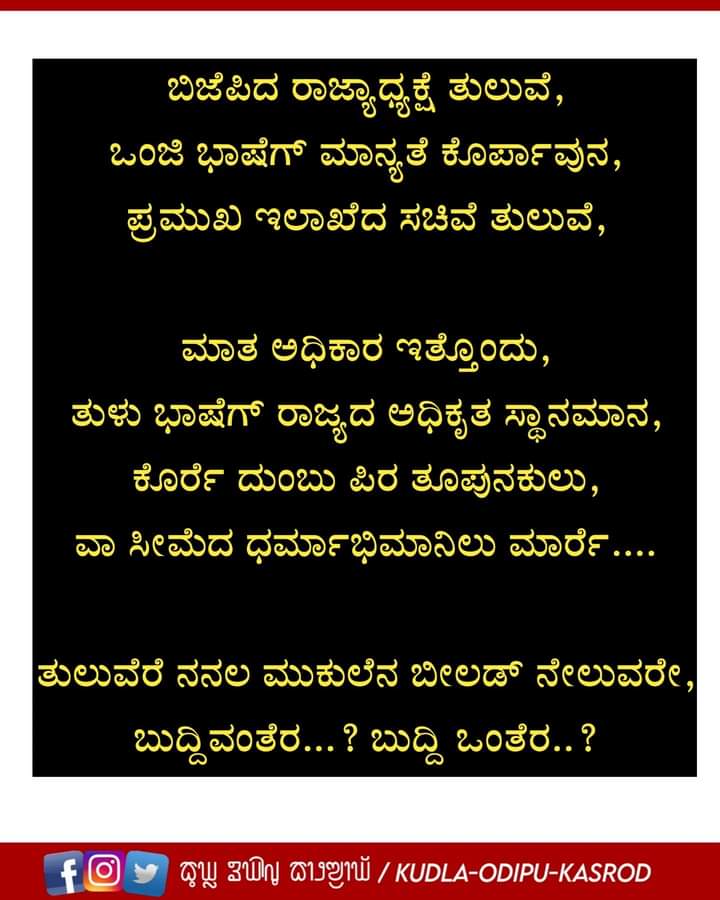 jpkulal's tweet photo. @karkalasunil @nalinkateel @BJP4Karnataka @DKbjp @vedavyasbjp @KotianUmanath https://t.co/rqsrazCguM
