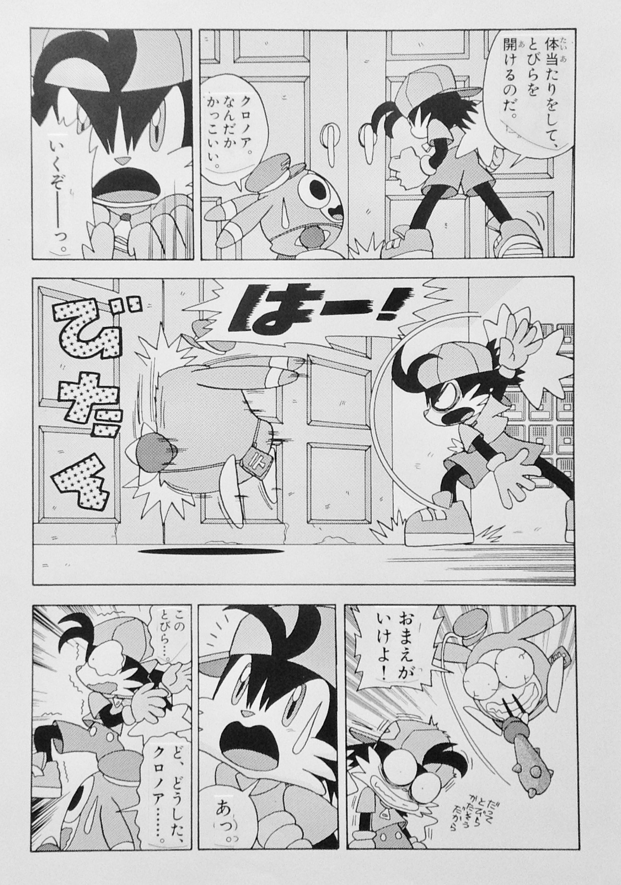 【初版】【美品】　風のクロノア　1巻　かとうひろし　疾風天国　小学館 疾風天国風のクロノア 1 (てんとう虫コミックス) | かとう