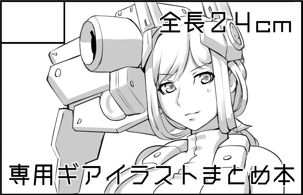 サクカも持ってく物も同じで申し訳ないですがみんトラ14も申し込みました。
時間に余裕があればアクキーとか作りたい所存マーン 