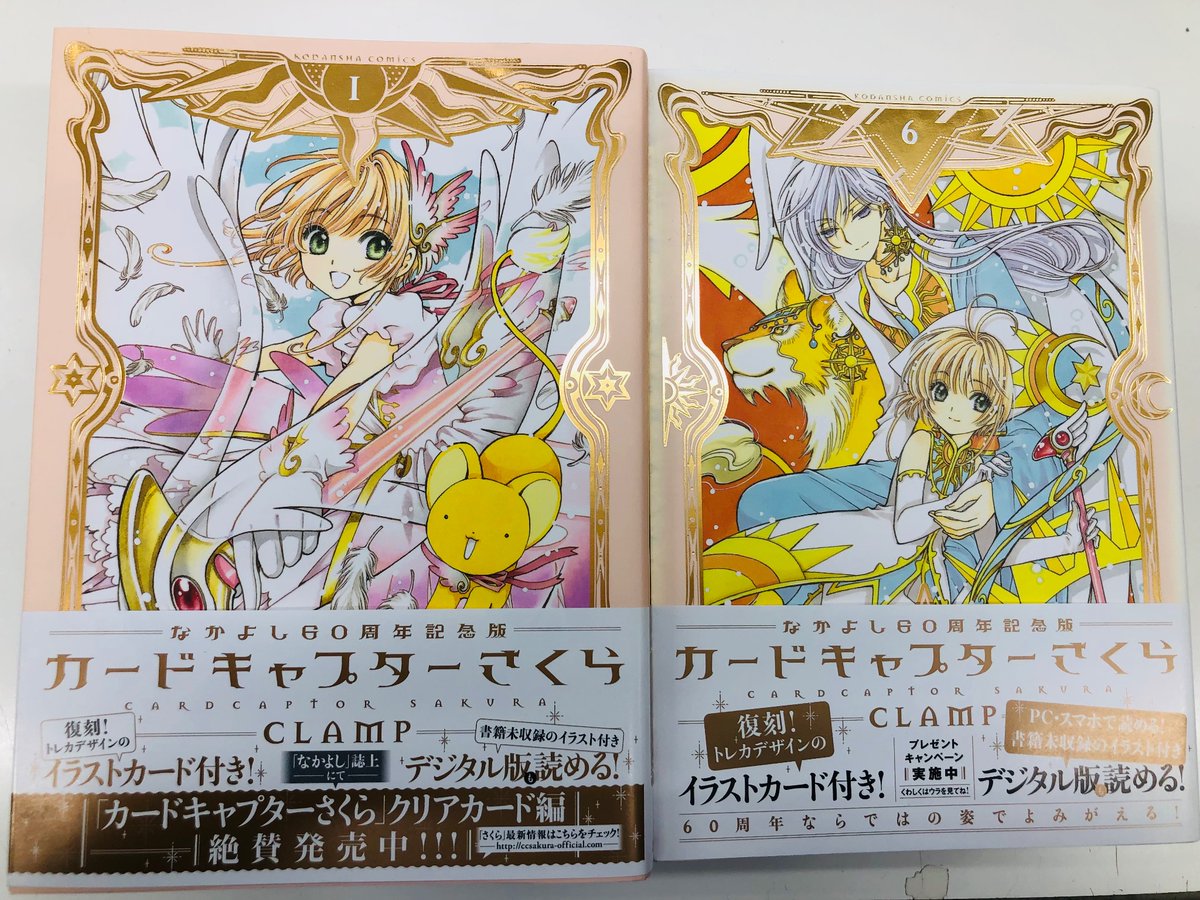 なかよし60周年記念版 カードキャプターさくら1 - 検索 / X