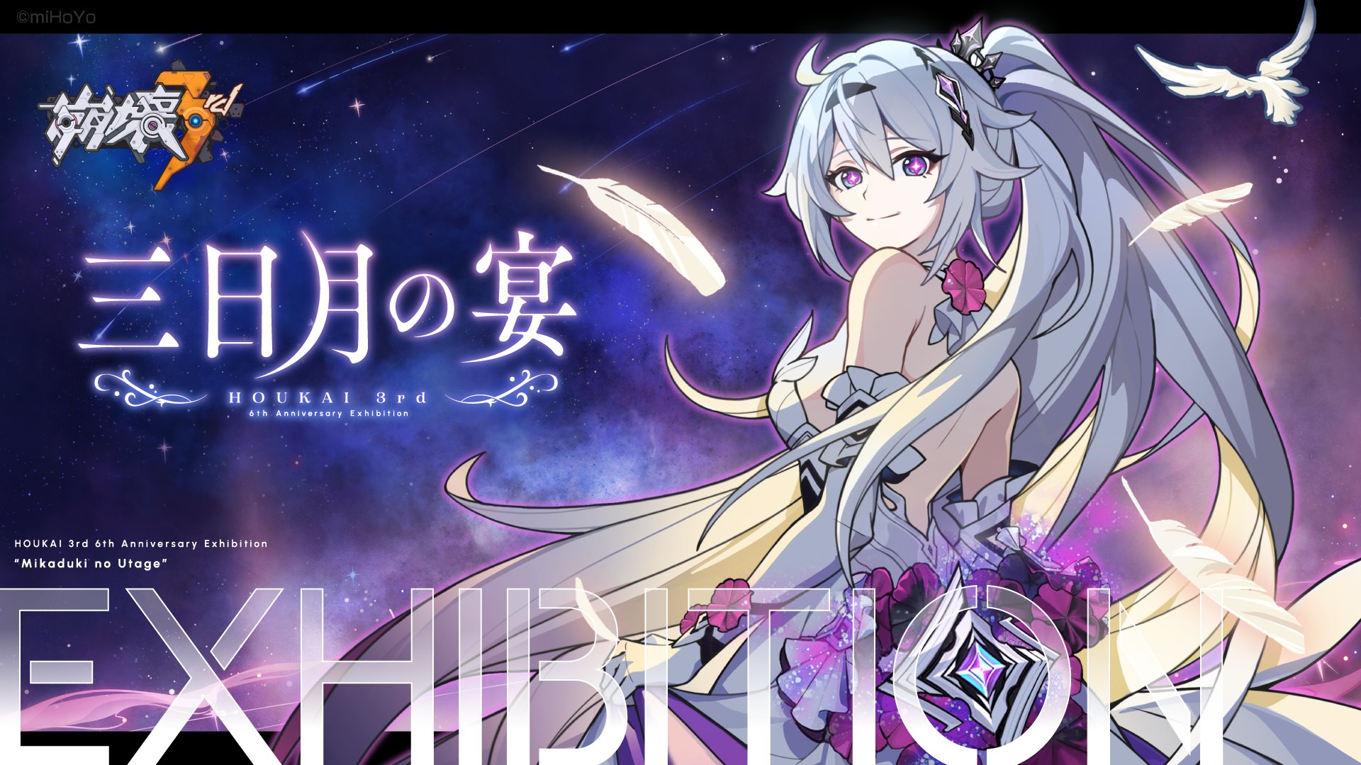 崩壊3rd オリジナルサウンドトラック 流星的旅途