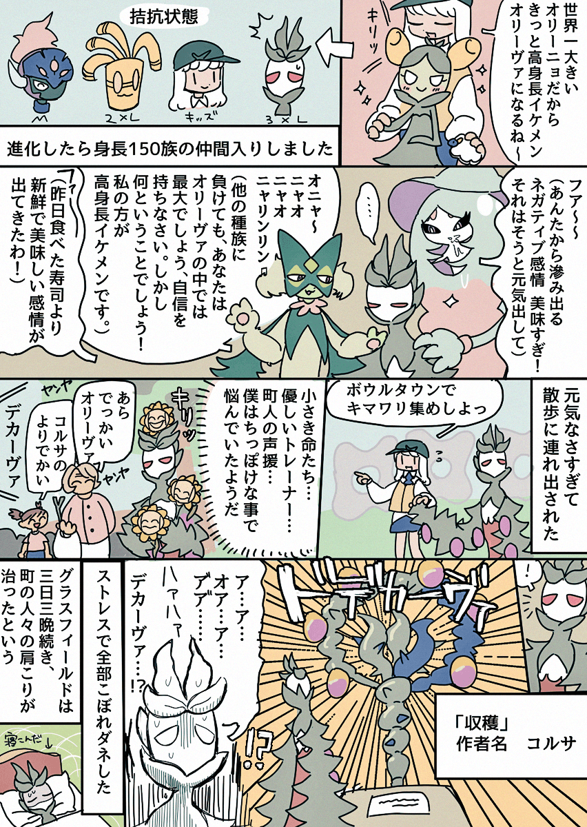 オリーヴァ曇らせ漫画 