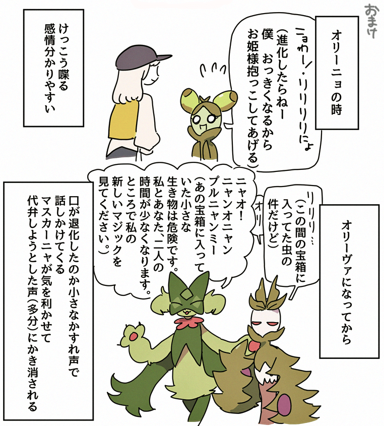 オリーヴァ曇らせ漫画 