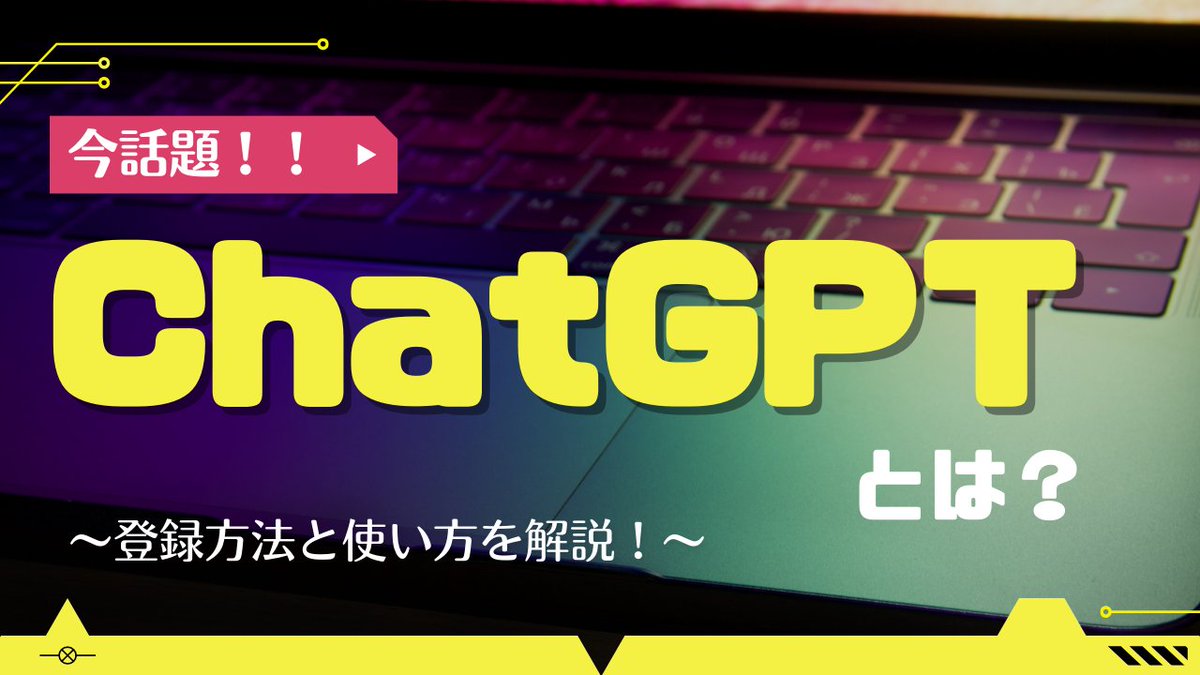 PhpPrograming's tweet image. Youtube公開しました!
プログラミングとは直接結び付きませんが、今後開発現場でも使われていく可能性があります!
ぜひご覧ください!
ChatGPTとは何か?登録方法や使い方も解説! youtu.be/WXwc-r38VAo @YouTubeより
#プログラミング初心者
#駆け出しエンジニアと繋がりたい