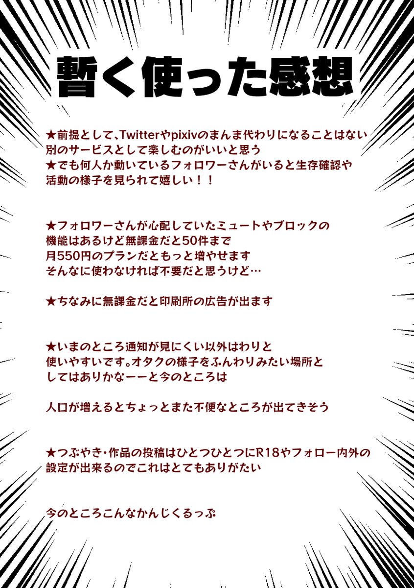 フォロワーさんがくるっぷってどういう感じ?とよく言っているので使い方やくるっぷの様子の簡単なまとm
Twitterとpixivを足して割って引いた感じのオタク特化SNSだと思う
