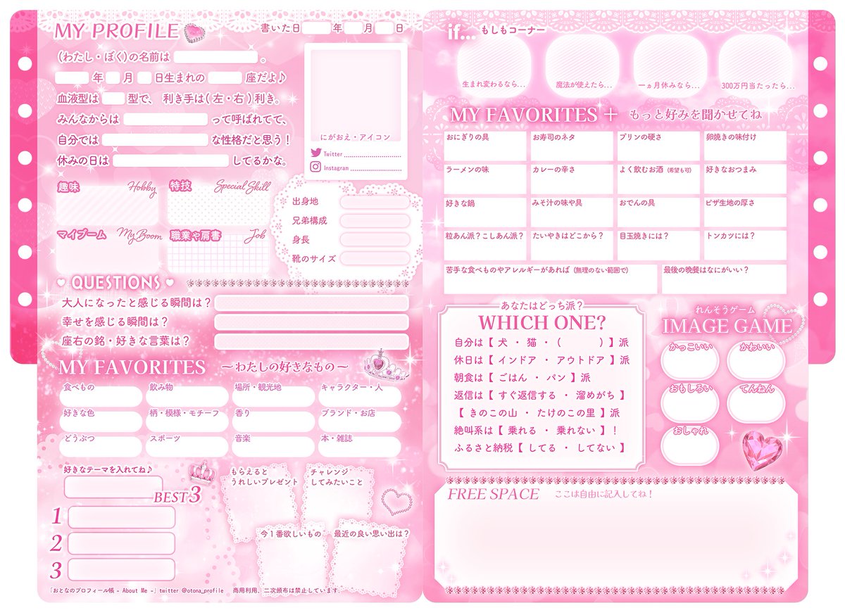 おとなのプロフィール帳 書いてみました！🌸🍭(*´꒳`*) 飴夢のプロフ