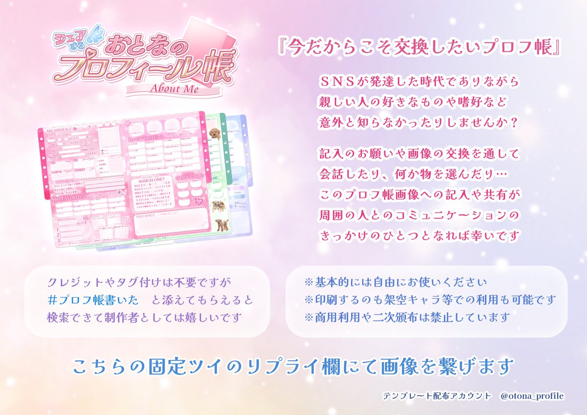 おとなのプロフィール帳 - About Me - (@otona_profile) / X
