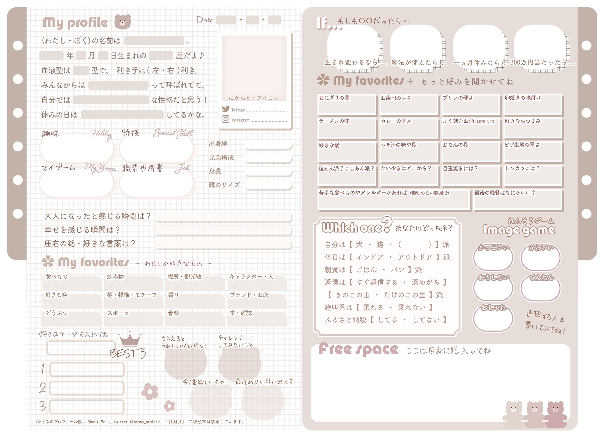 おとなのプロフィール帳 - About Me - on X: 