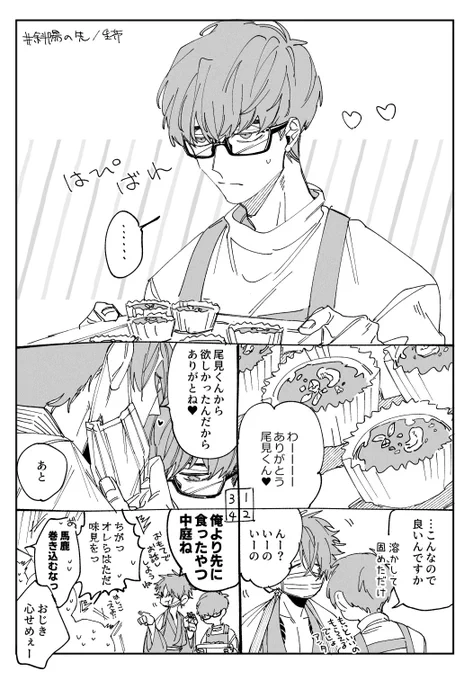 ちこくバレンタイン🍫 #斜陽の先 