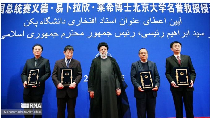 伊朗总统莱希被授予北京大学名誉教授称号- 国际观察- *****