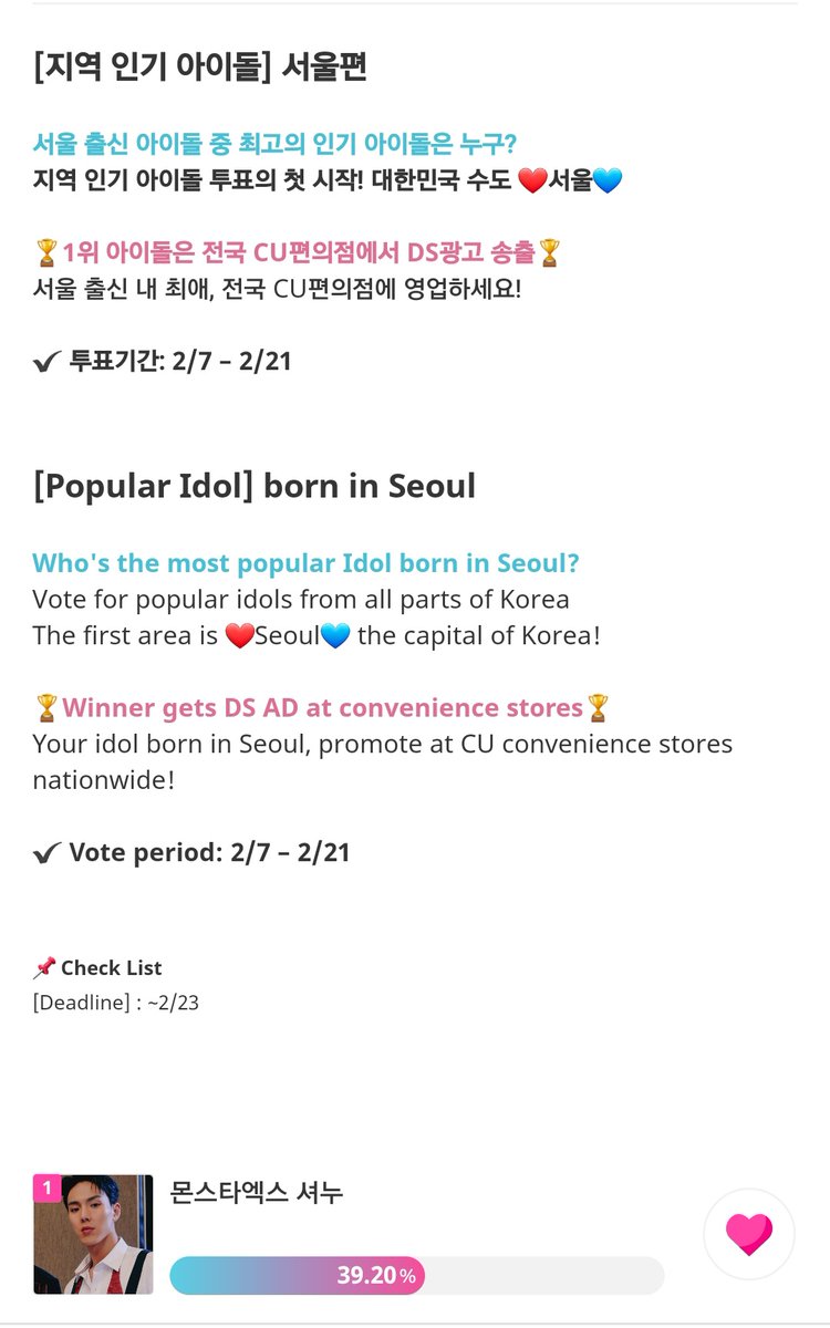 몬베베분들 투표 기기합시다 !!!!
