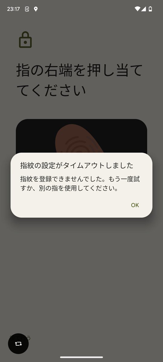 今しがたのアップデートでいきなり指紋認証通らなくなったなと思って登録し直してみたら、登録すら何回やってもタイムアウトしてできなくなってた。

私の名前はしまちゃんです！
GooglePixelを使ってます！