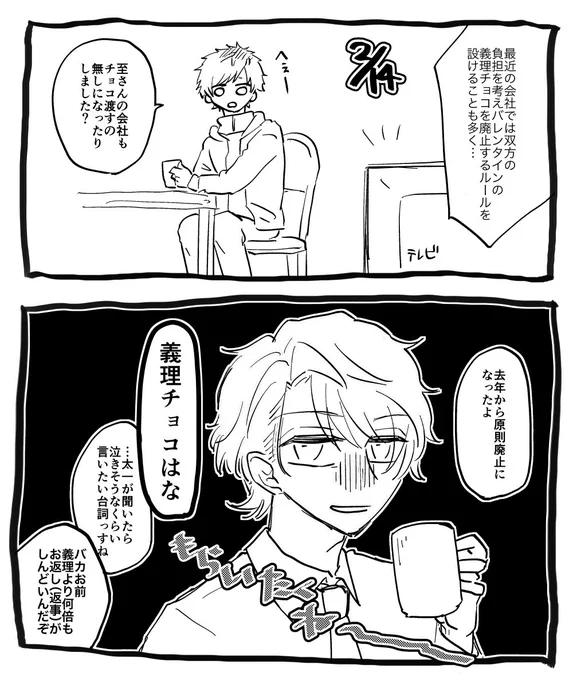 本命の男🍫 