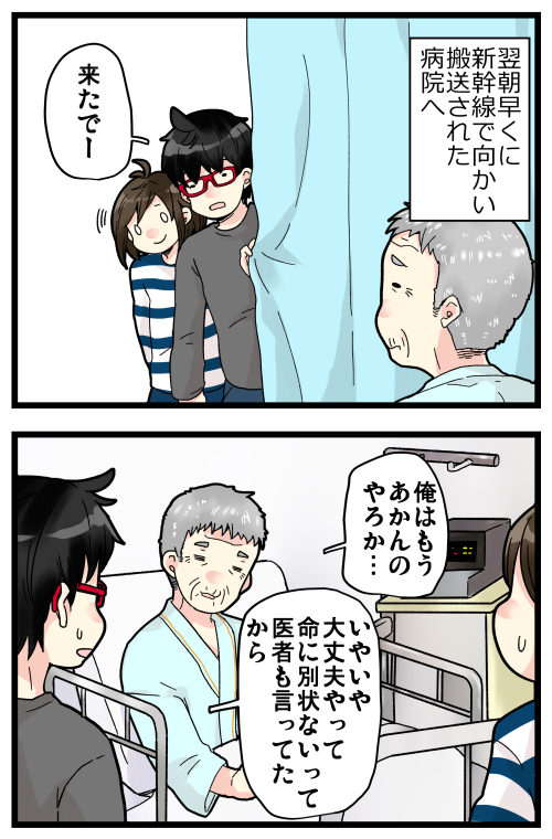 数年前に義父が倒れた時の話③ 1/2

義父の病状は「COPD」という、「肺気腫」と「慢性気管支炎」からなるもので、タバコの喫煙が原因でした。 