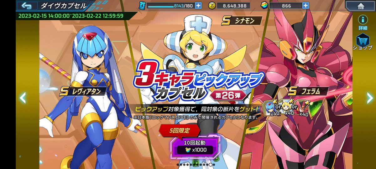 ロックマンX DiVE 限定タオル