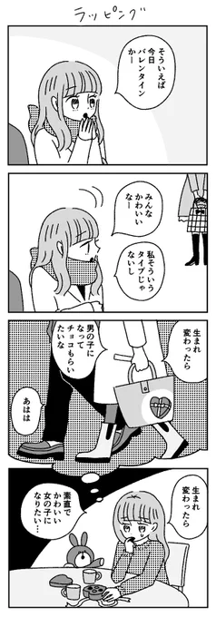 バレンタイン出来なかった貴方へ❤️‍🩹😢

ラッピング 