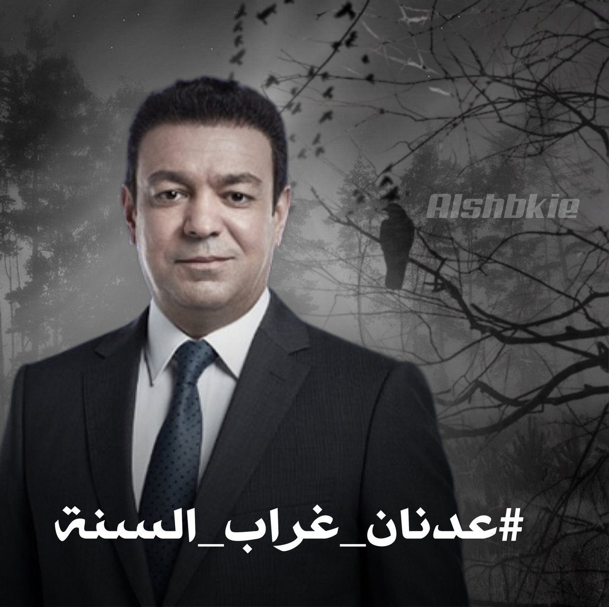 faerose_alzhra's tweet photo. تاريخكم صحابتكم هابط

#عدنان_غراب_السنة https://t.co/ViocxybTDn