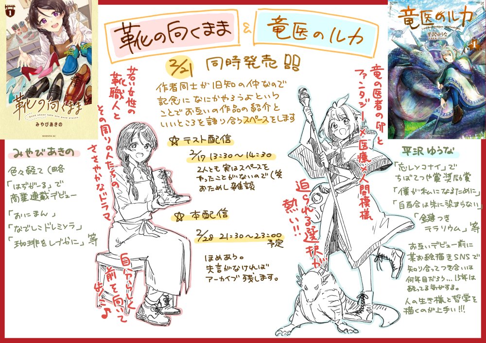 「靴の向くまま」と「竜医のルカ」お互い1巻発売記念で、友達同士何かやりましょうということでスペースでお話しよう企画立てました。よろしければ聞きに来てください~!