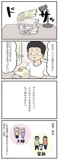 誰とも関わらずに生きてく方法を探した話
1/3

 #漫画が読めるハッシュタグ 