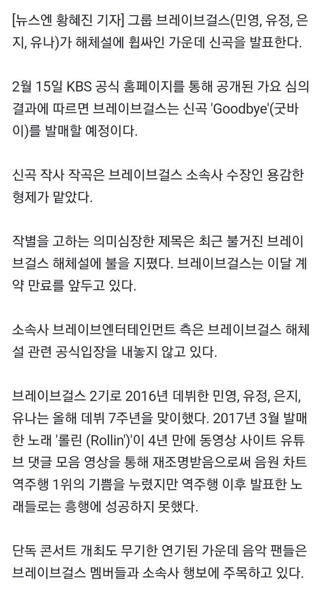mokJung2Ah's tweet photo. #bravesound 소속사는 설명해주세요 https://t.co/Q3GnMTYVtn