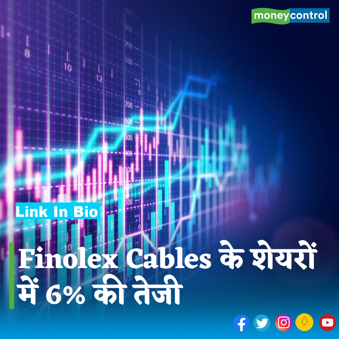 MoneycontrolH's tweet image. Finolex Cables के शेयरों में आज लगभग 6 फीसदी की तेजी देखने को मिल रही है और यह अपने 52-वीक हाई पर पहुंच गया है। पिछले 6 दिनों में यह शेयर लगभग 17 फीसदी चढ़ चुका है। 

👇
hindi.moneycontrol.com/news/markets/f…

#finolexcables #sharemarket #stockmarket #stock #stocktobuytoday #moneycontrol