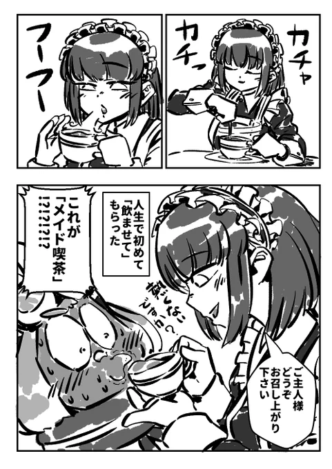 361話まんがVRC日記「初めての... メイド喫茶編」#まんがVRC日記 #VRChat 