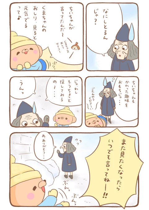 🐻『笑うかどには福来たる?』⑼ 