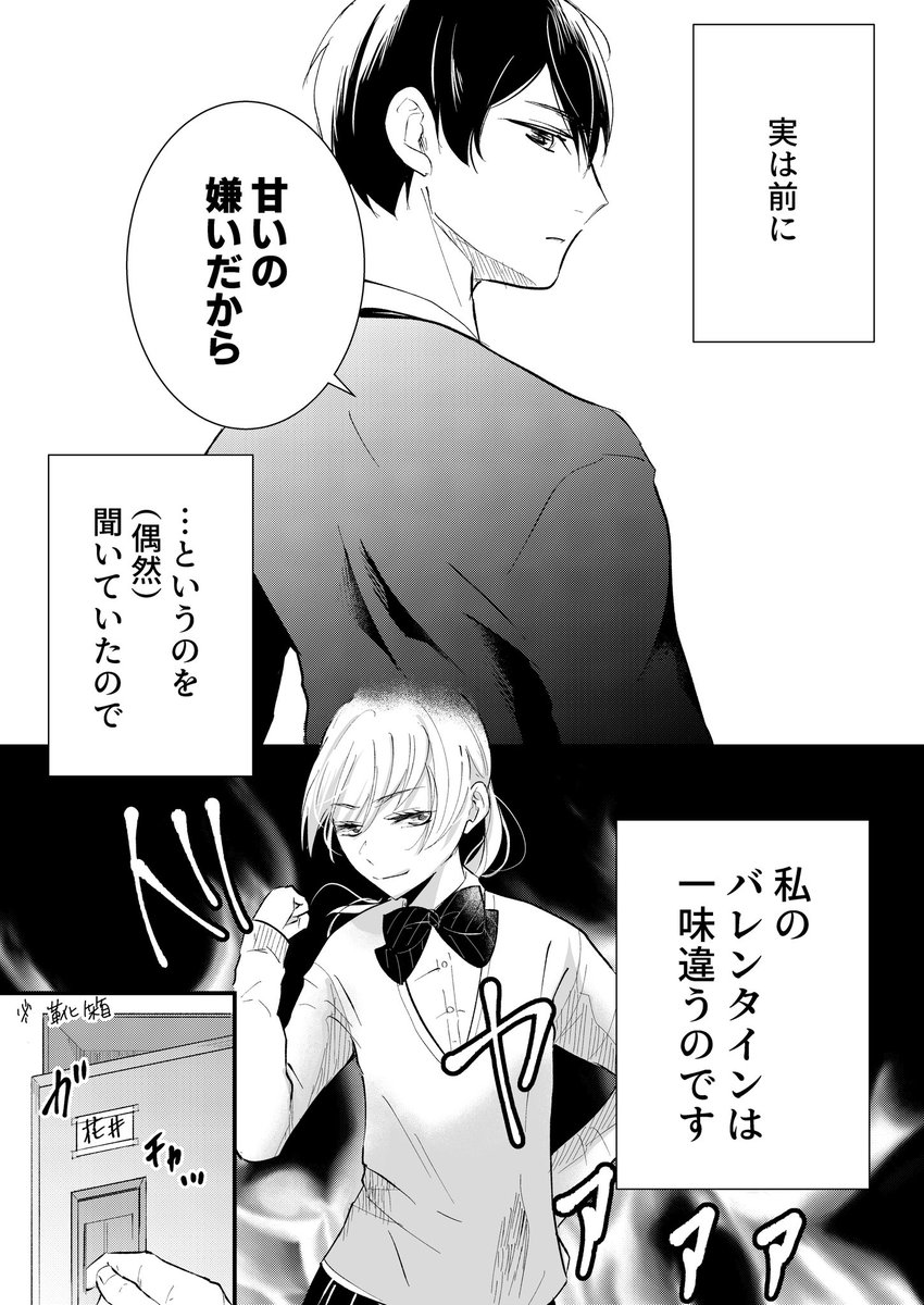 元気に前向きに片思いしてる女の子のおはなし②
ハッピーバレンタインデー?

 #漫画が読めるハッシュタグ   #少女漫画 