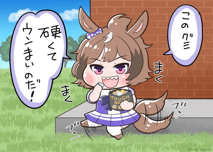 硬いグミを食べるシンコウウインディ 