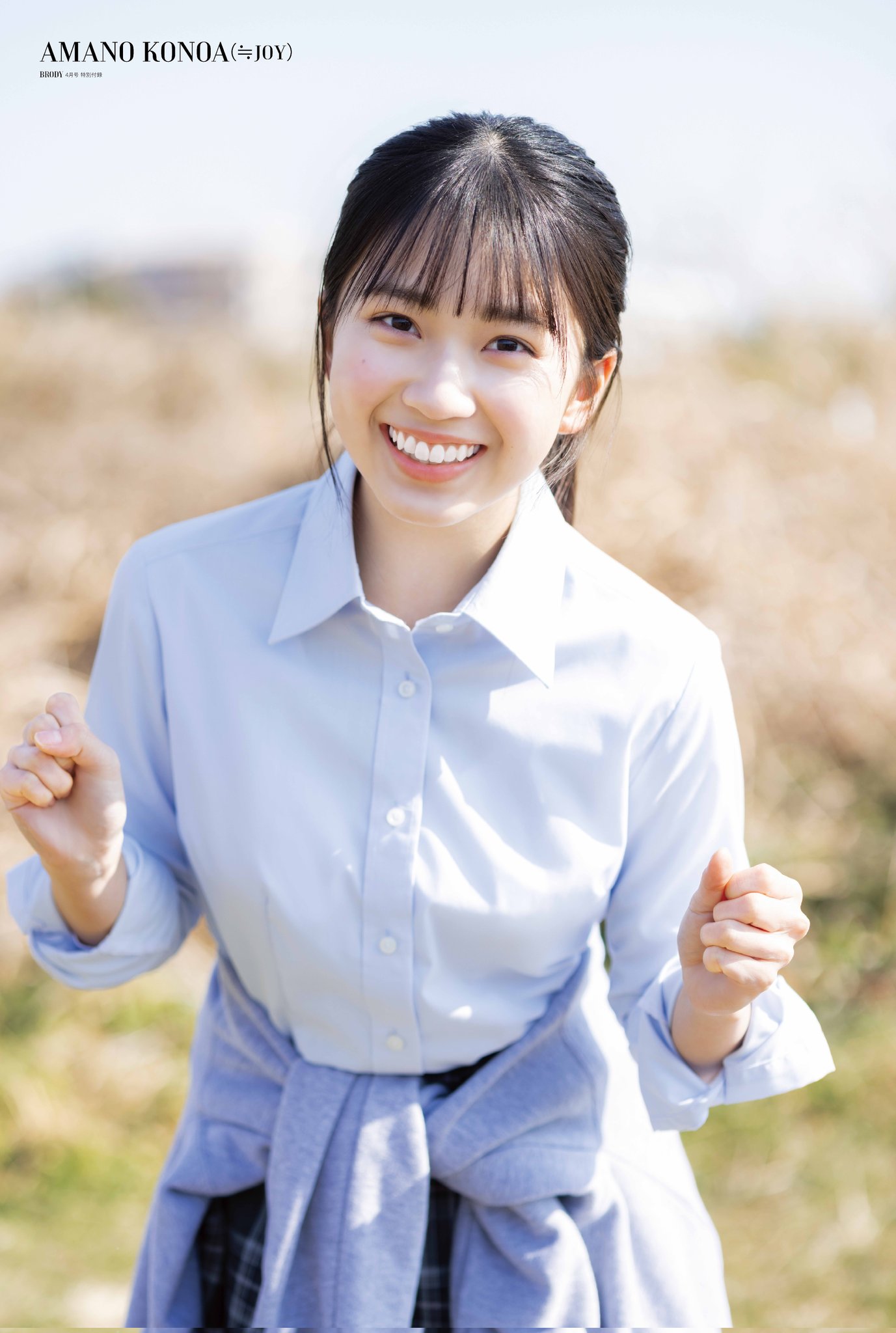 天野香乃愛 公式ビブス2024 ビッグサイズ 新品未開封 ニアジョイ ≒JOY 商品詳細ページ | ≒JOY OFFICIAL SHOP | ≒JOY 公式ビブス 天野