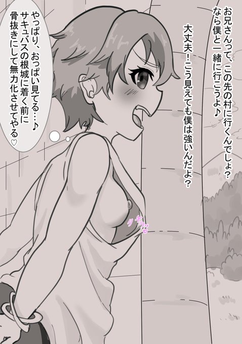 勇者が色仕掛けされるシリーズ⑮

サキュバスの刺客と一緒に村に向かう事になり、チラチラ見える胸に動揺させられる。 