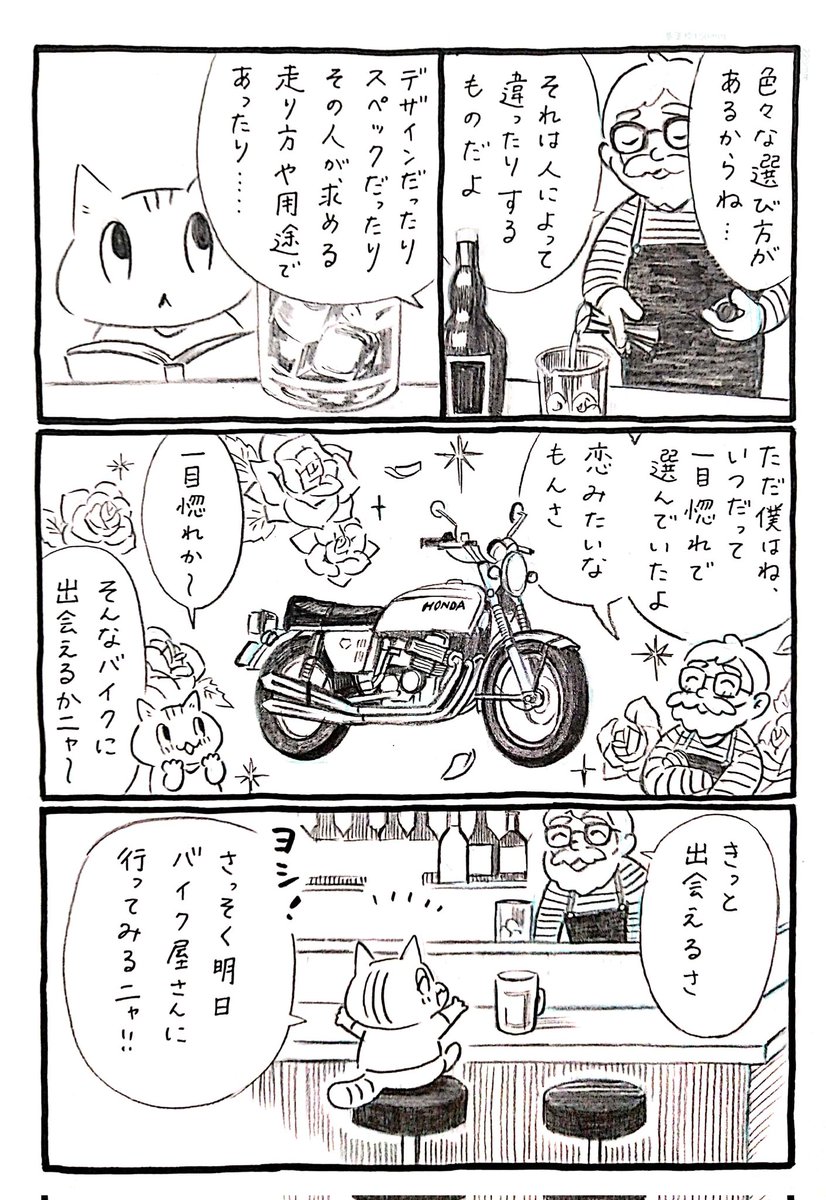 猫がバイクに出会う漫画「ネコ☆ライダー」第4話。無事にバイクの免許をとったニャン太。絶好調なニャン太の前に颯爽と現れたのはあのお兄さん…?🏍️🐈️
#ネコライダー #漫画 #バイク #猫 #SR400 #YAMAHAが美しい 