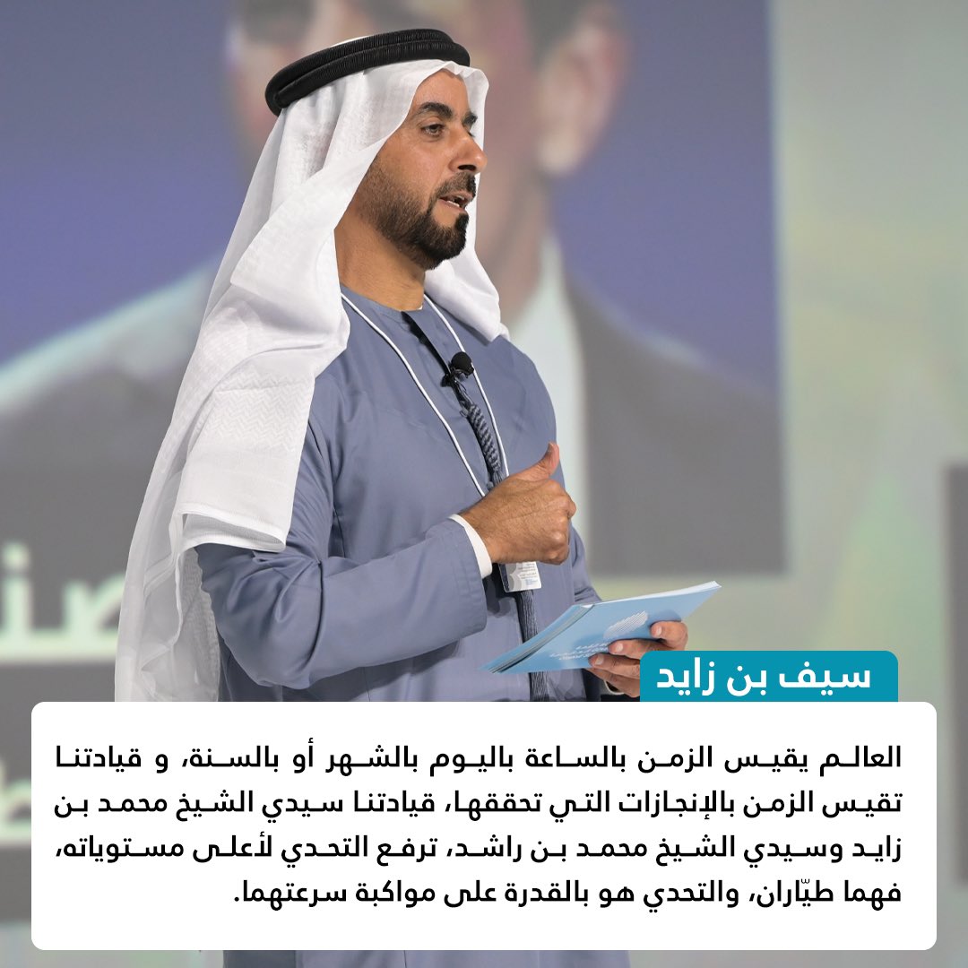 moiuae's tweet photo. #القمة_العالمية_للحكومات
#WorldGovSummit
@worldGovSummit
#WGS2023
#سيف_بن_زايد
#SaifBinZayed https://t.co/N4Xfiap0OP