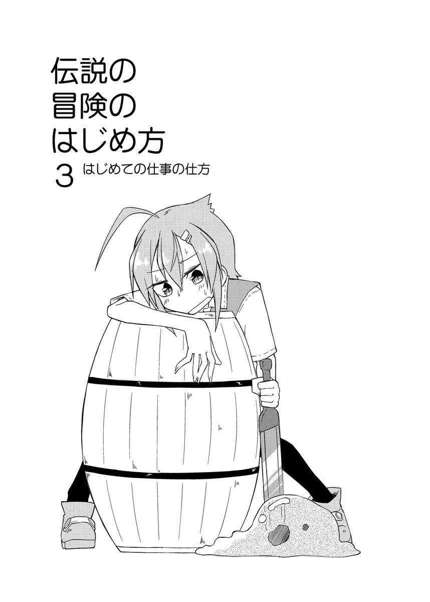 ティアの新刊ができま でき できました!細々やってるやつの新しいやつです。なんでこんな世知辛いときに世知辛え話を…… 