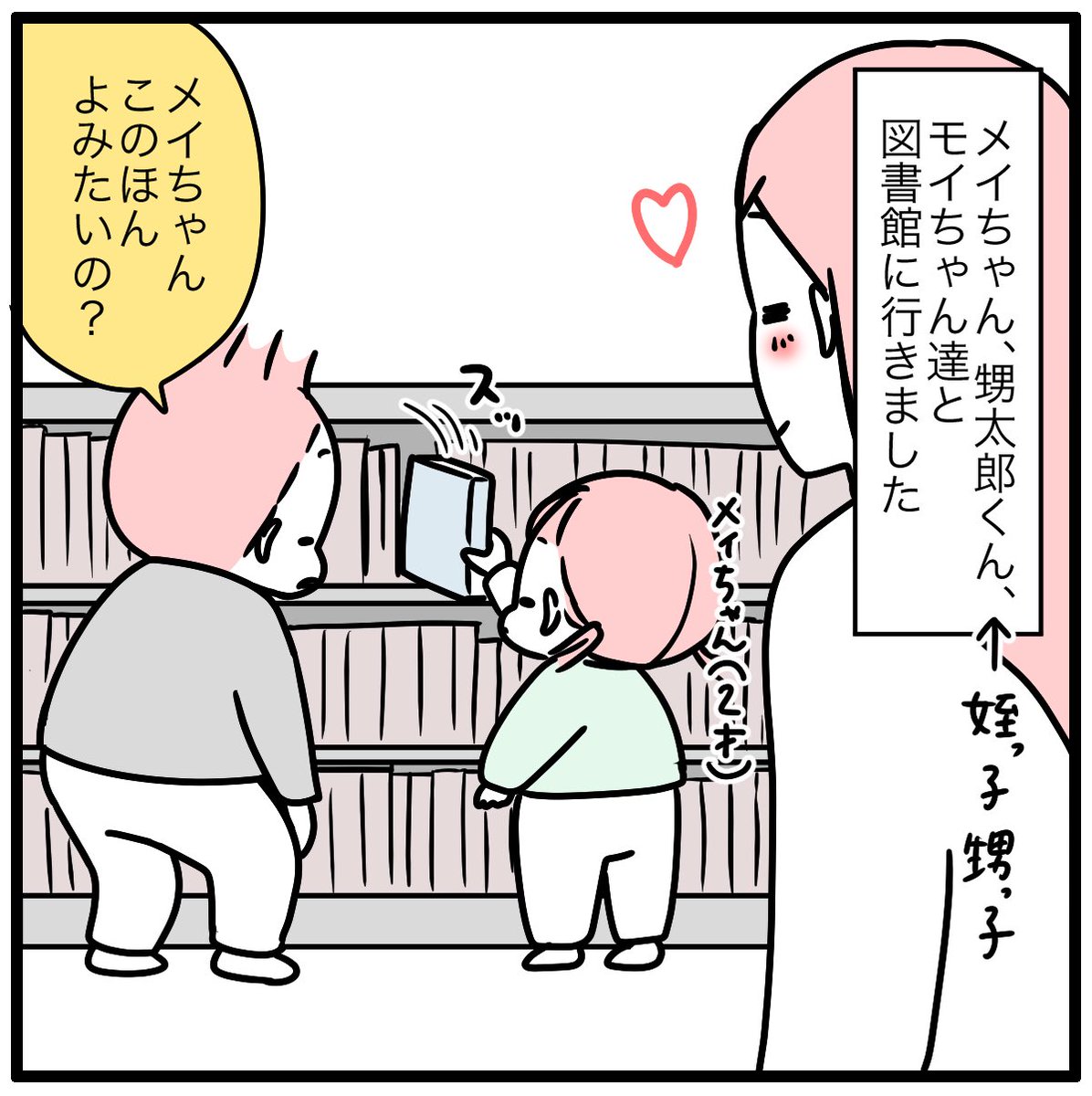 図書館で尊み大渋滞。 