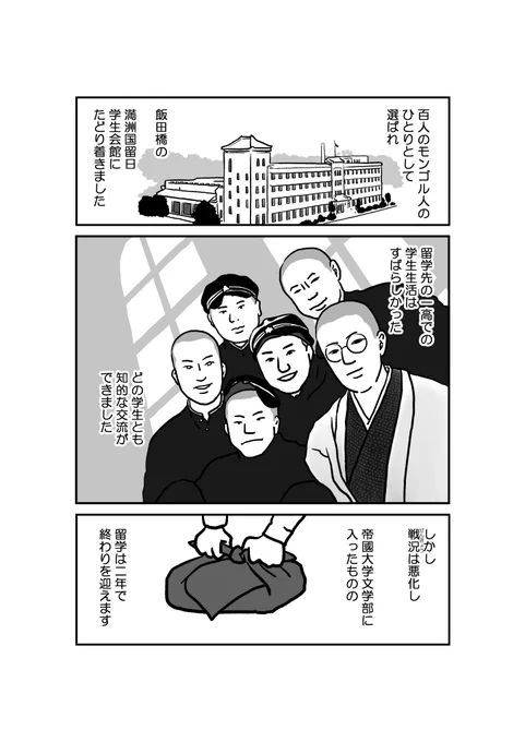 漫画版「墓標なき草原③ 一高生トブシン」2/15 (全58頁)原作 楊海英 @Hongnumongol9 岩波現代文庫刊 
#モンゴル #南モンゴル #内モンゴル #文化大革命 #中国 #漫画が読めるハッシュタグ 