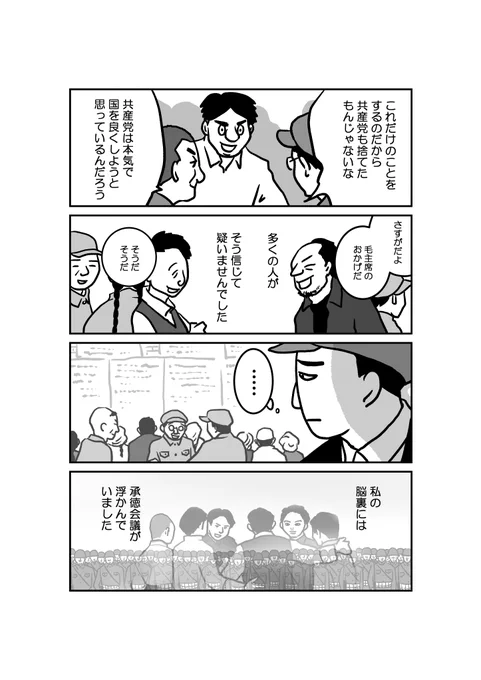 漫画版「墓標なき草原③ 一高生トブシン」8/15 (全58頁)原作 楊海英 @Hongnumongol9 岩波現代文庫刊 
#モンゴル #南モンゴル #内モンゴル #文化大革命 #中国 #漫画が読めるハッシュタグ 