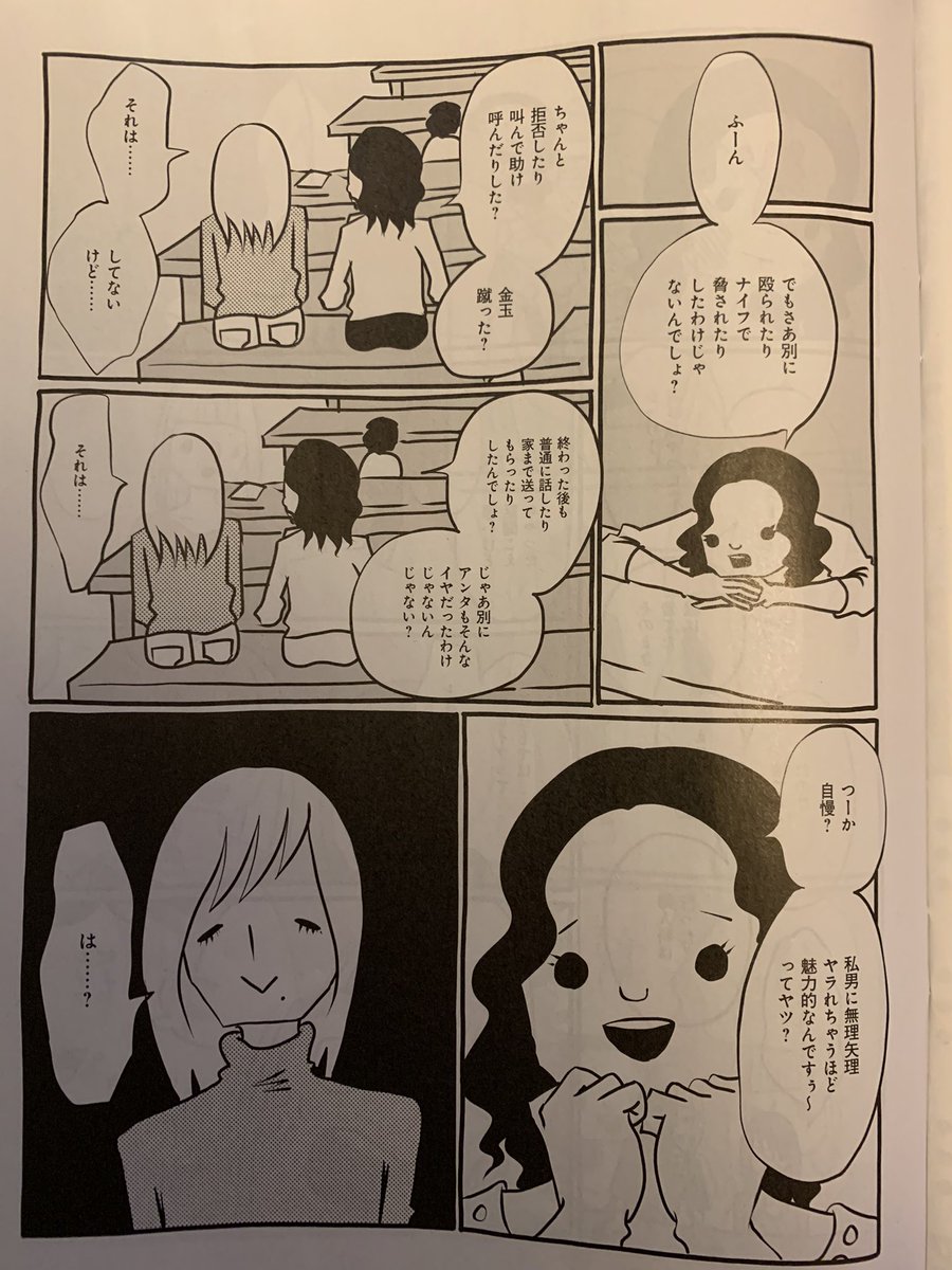 発売中の週刊SPA! 今週の『AV女優ちゃん』は「そんなのレイプじゃない」派の女子と「レイプだから今すぐ警察に行くべき! さあ今すぐ!!」派の女子の間に挟まれて、自分が被害者かどうかも分からなくなってきている女子のお話。単行本も発売中だよ!→ https://t.co/qb9tGs90DI 