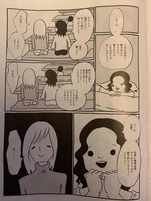 発売中の週刊SPA! 今週の『AV女優ちゃん』は「そんなのレイプじゃない」派の女子と「レイプだから今すぐ警察に行くべき! さあ今すぐ!!」派の女子の間に挟まれて、自分が被害者かどうかも分からなくなってきている女子のお話。単行本も発売中だよ!→ https://t.co/qb9tGs90DI 