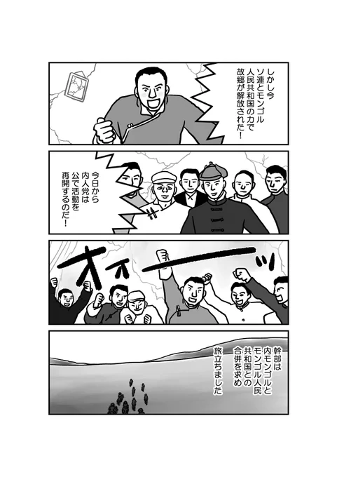 漫画版「墓標なき草原③ 一高生トブシン」4/15 (全58頁)原作 楊海英 @Hongnumongol9 岩波現代文庫刊 
#モンゴル #南モンゴル #内モンゴル #文化大革命 #中国 #漫画が読めるハッシュタグ 