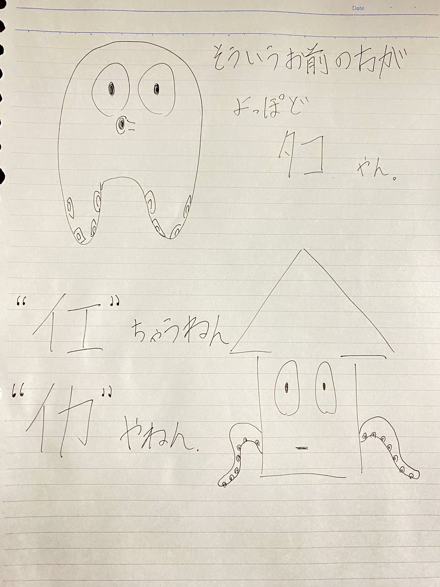 Fps_Toto's tweet photo. イカすタコとイエイカ https://t.co/800AQOmCy2