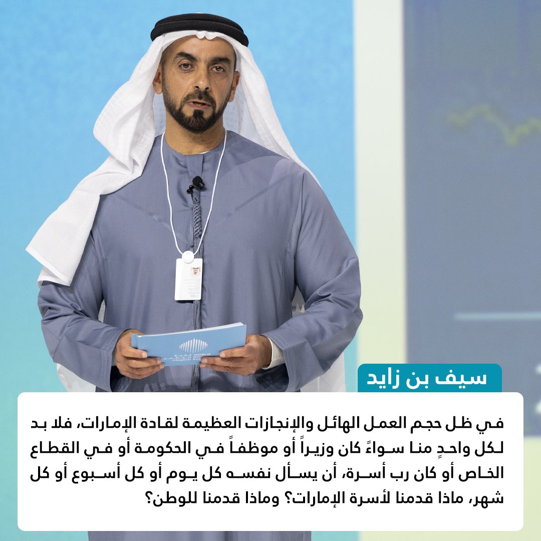 moiuae's tweet photo. #القمة_العالمية_للحكومات
#WorldGovSummit
@worldGovSummit
#WGS2023
#سيف_بن_زايد
#SaifBinZayed https://t.co/qaVcmLggxC